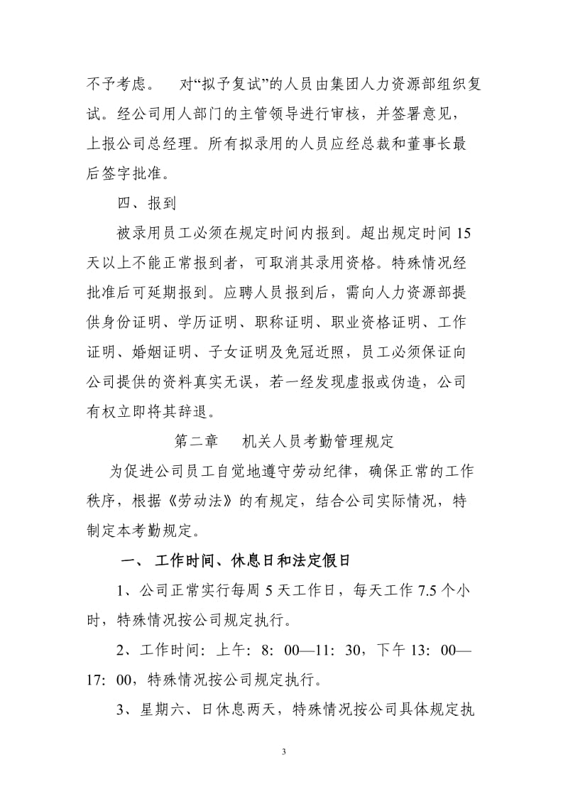 建筑公司行政管理制度.doc_第3页