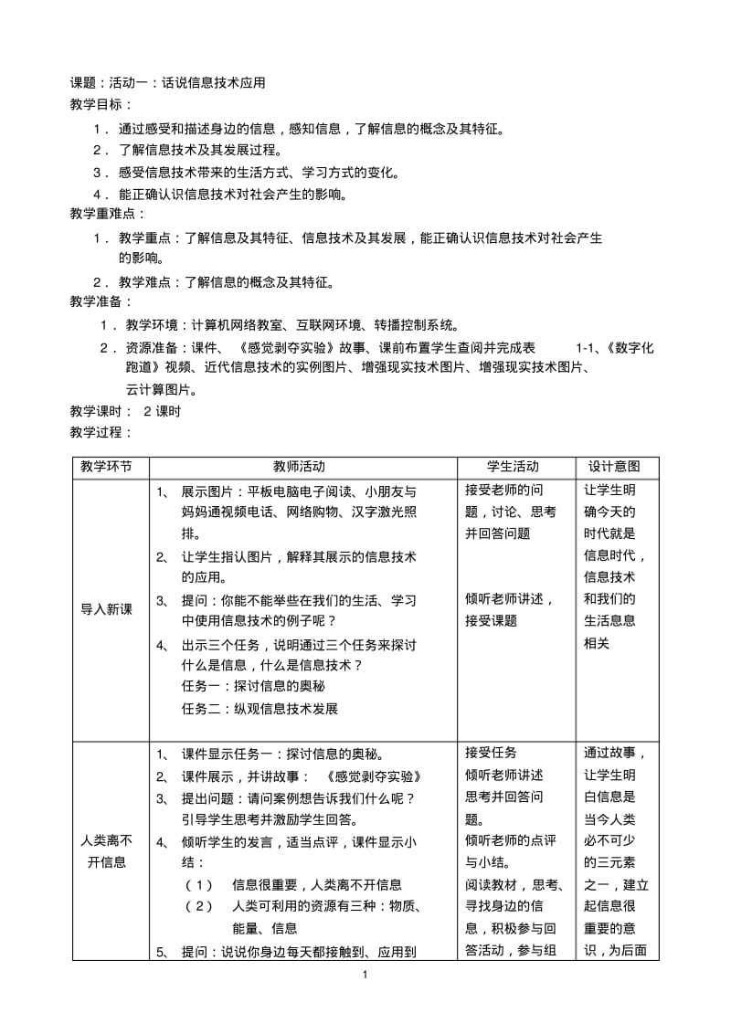 2017-2018新闽教版七年级上信息技术全册教案.pdf_第2页