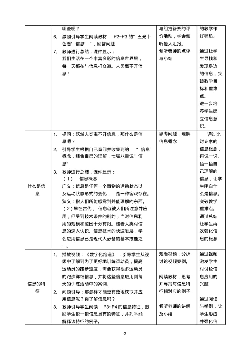 2017-2018新闽教版七年级上信息技术全册教案.pdf_第3页