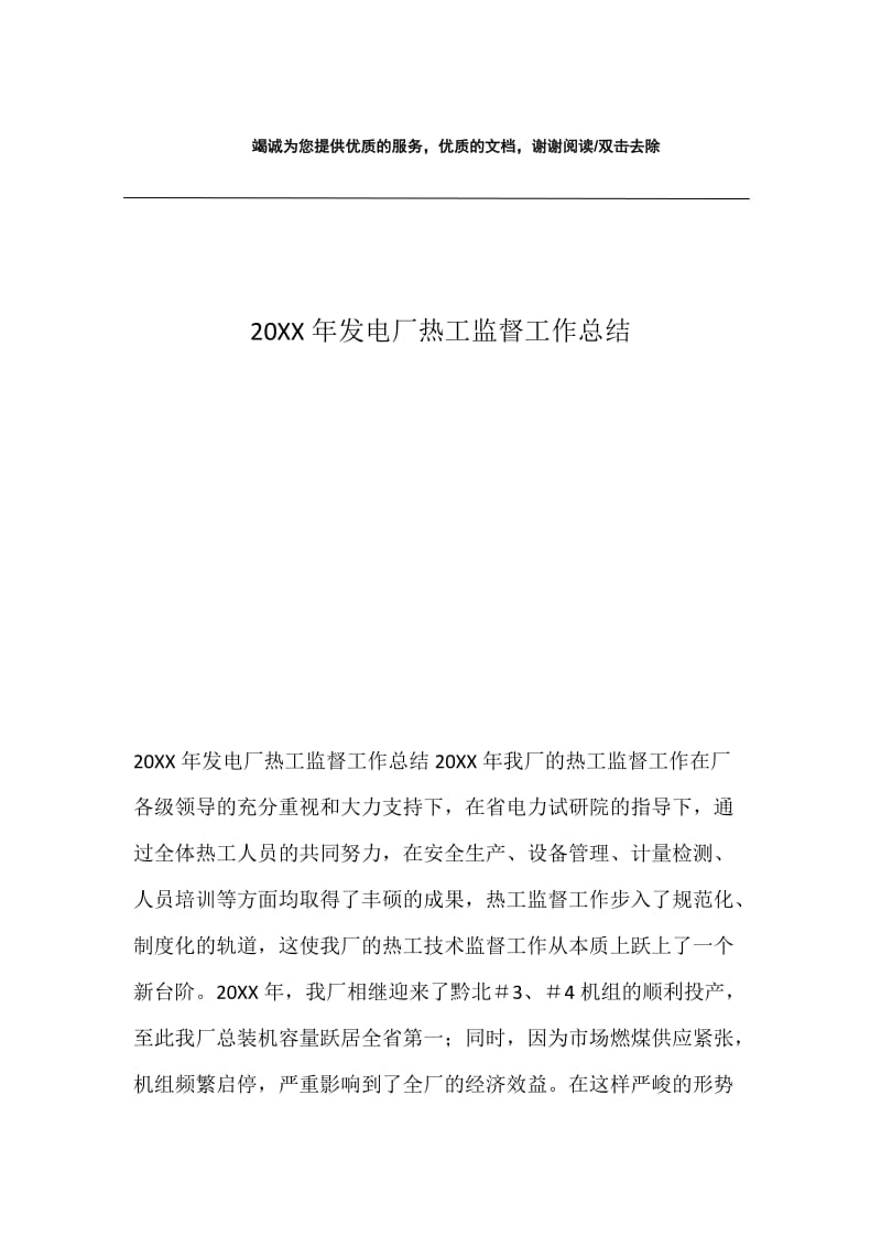 20XX年发电厂热工监督工作总结.docx_第1页