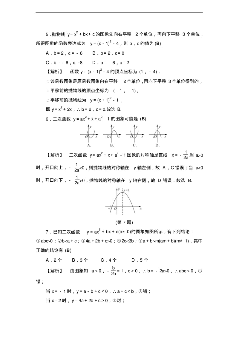 2017届中考数学总复习全程考点训练：12二次函数.pdf_第2页