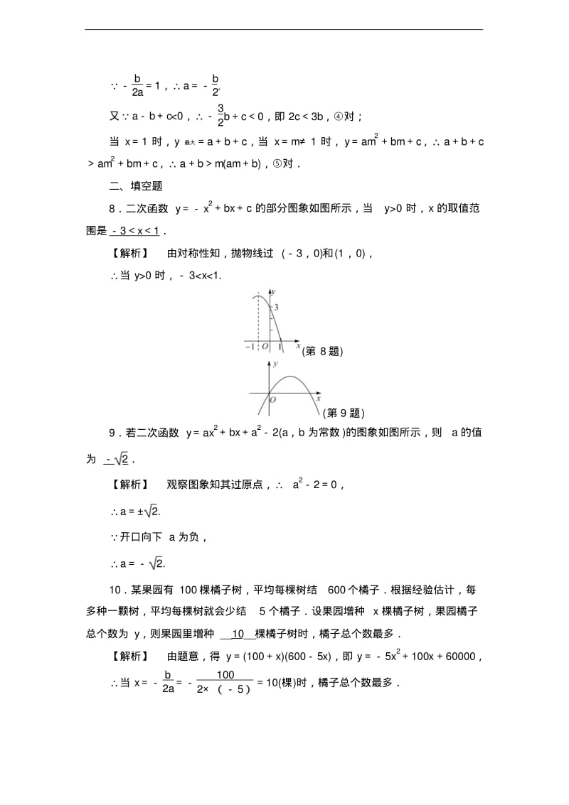 2017届中考数学总复习全程考点训练：12二次函数.pdf_第3页