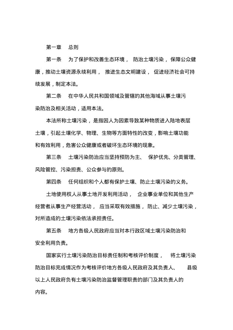 《中华人民共和国土壤污染防治法》.pdf_第3页