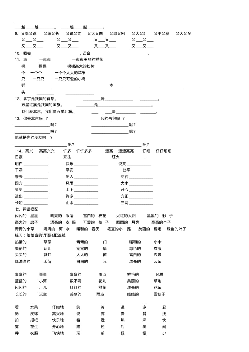 2019部编新人教版一年级上册语文期末复习资料汇总(整理打印版).pdf_第3页