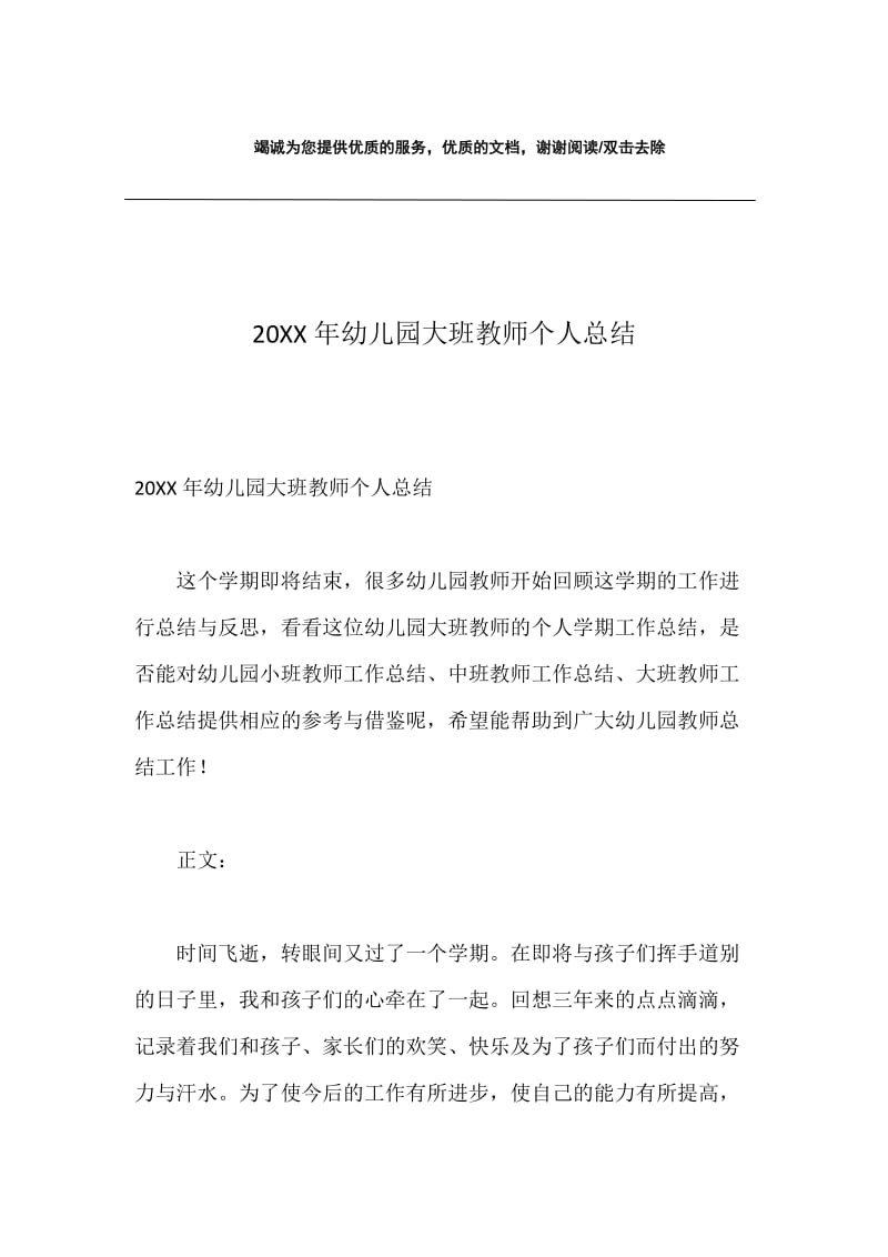 20XX年幼儿园大班教师个人总结.docx_第1页