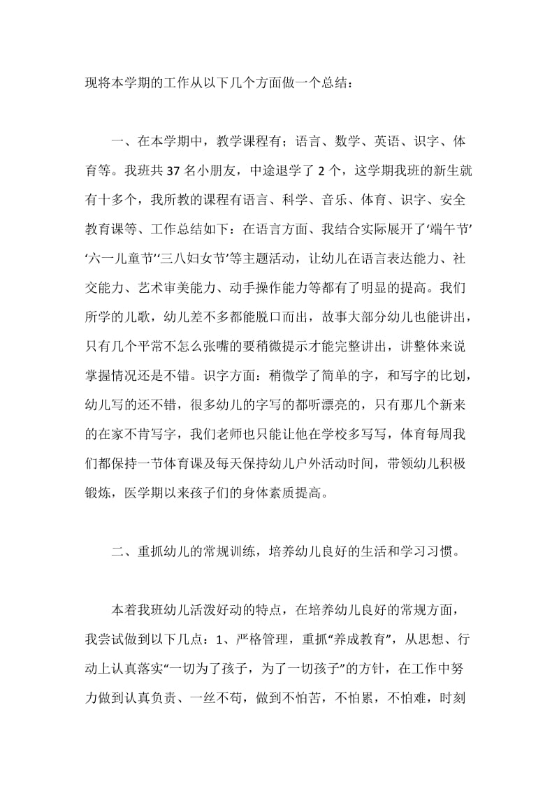 20XX年幼儿园大班教师个人总结.docx_第2页