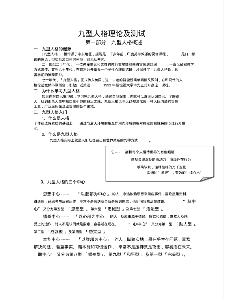 《九型人格分析》.pdf_第1页