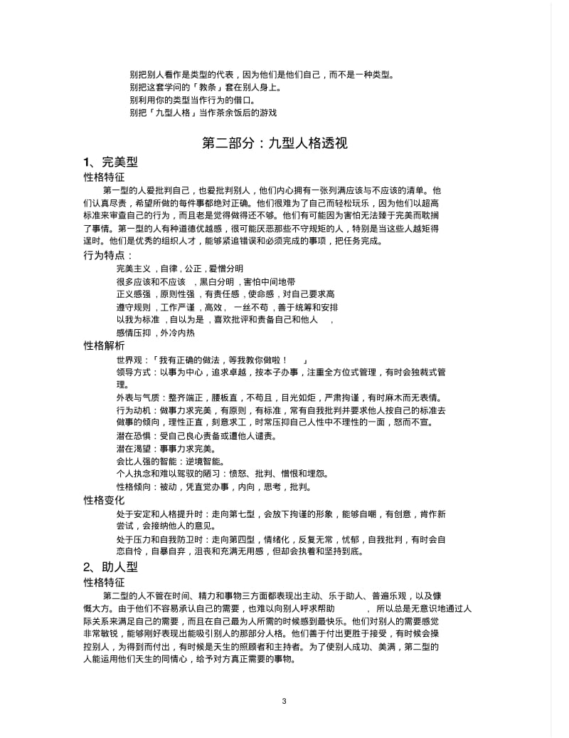 《九型人格分析》.pdf_第3页