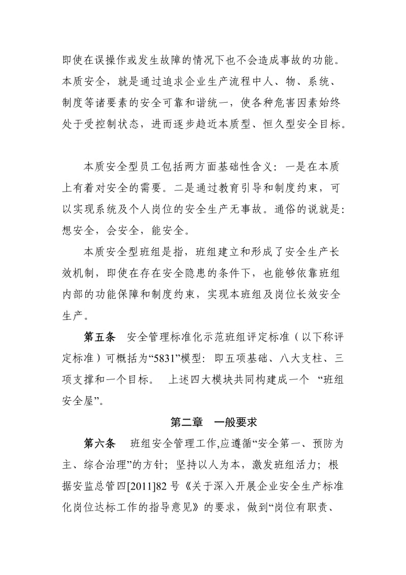 安全管理标准化示范班组评定标准 (2).doc_第2页