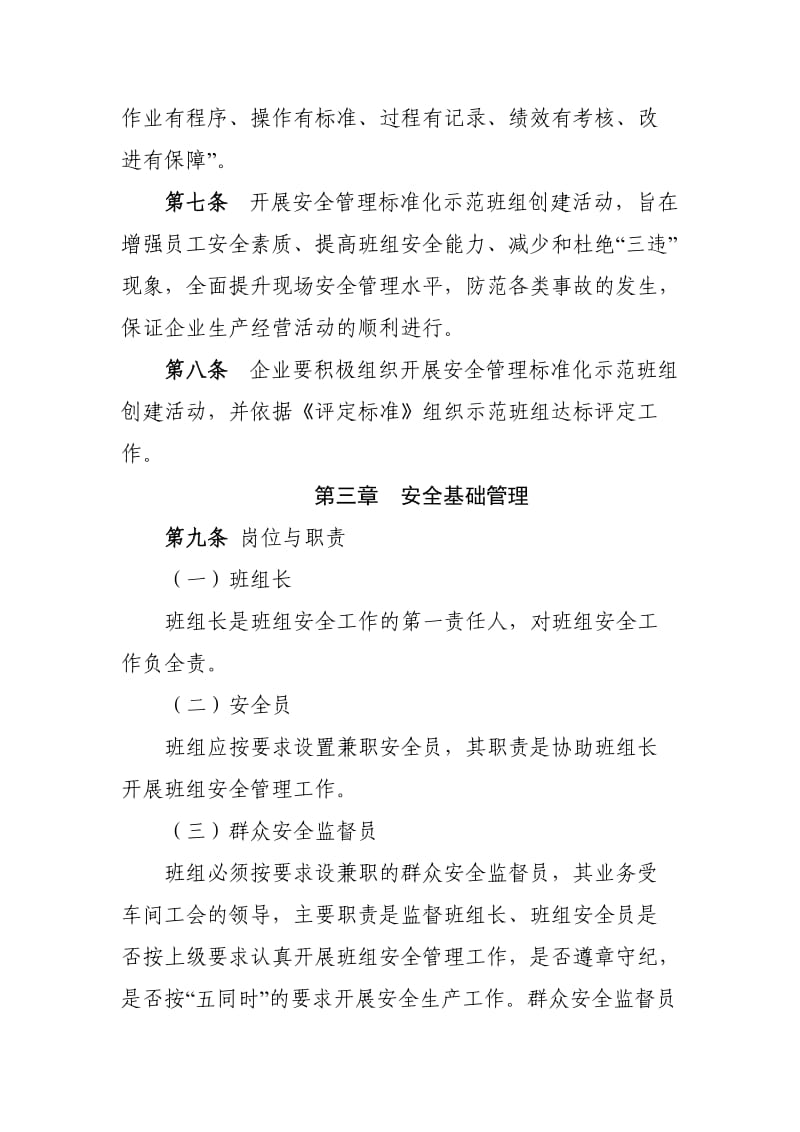 安全管理标准化示范班组评定标准 (2).doc_第3页