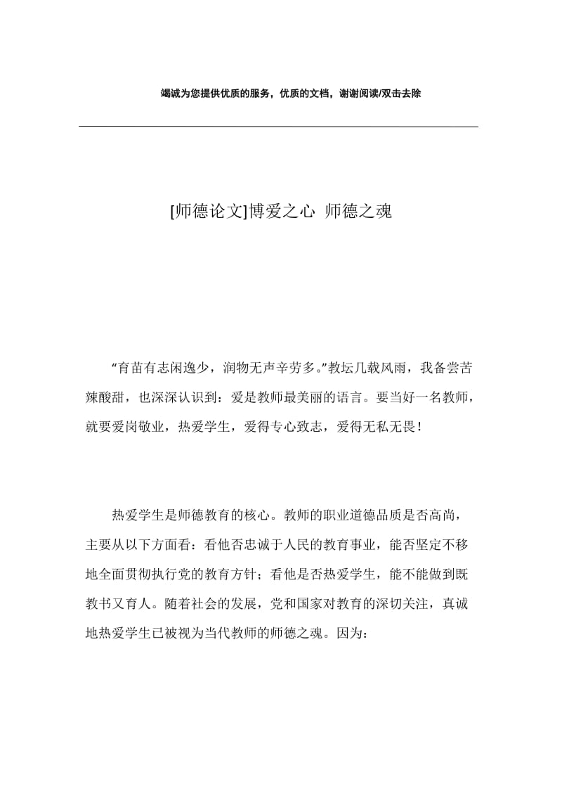 [师德论文]博爱之心 师德之魂.docx_第1页