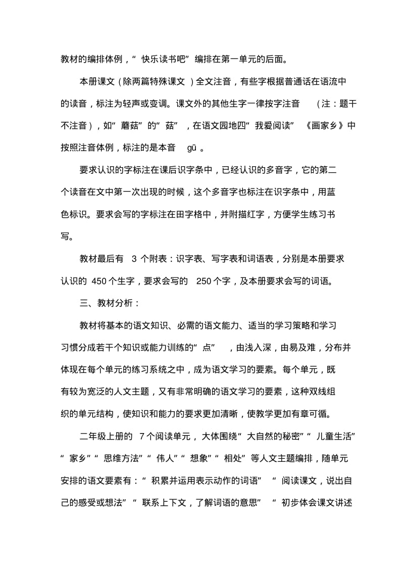 2018最新部编版二年级语文上册教学计划(含教学进度表)(1).pdf_第2页