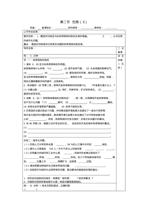 【人教版】七年级地理下册：9.2《巴西》教案(2课时).pdf