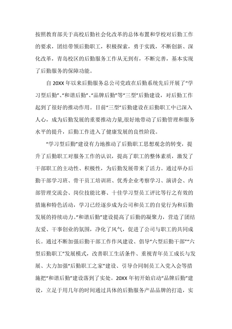 不断丰富“三型”后勤建设内涵 推动后勤管理和服务进一步提高.docx_第2页