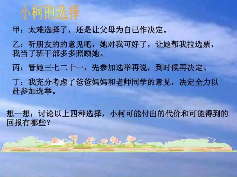 【九年级政治】教案不言代价与回报(1).pdf_第2页