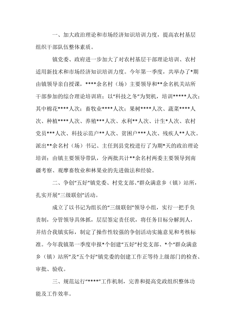 xx镇上半年基层组织建设工作自查总结.docx_第2页