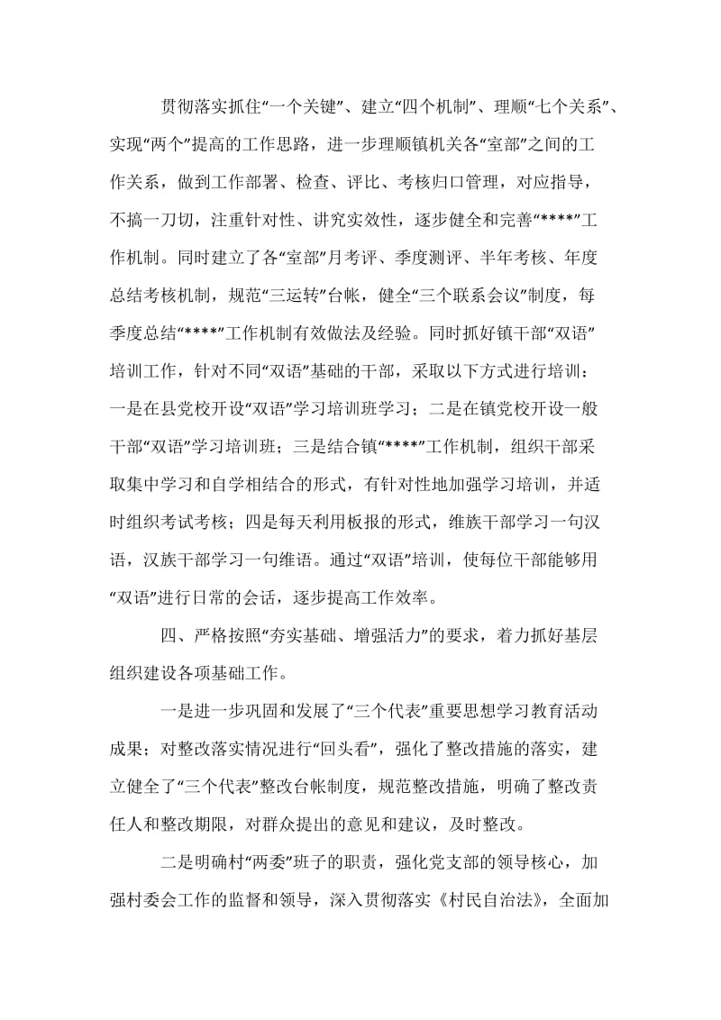 xx镇上半年基层组织建设工作自查总结.docx_第3页