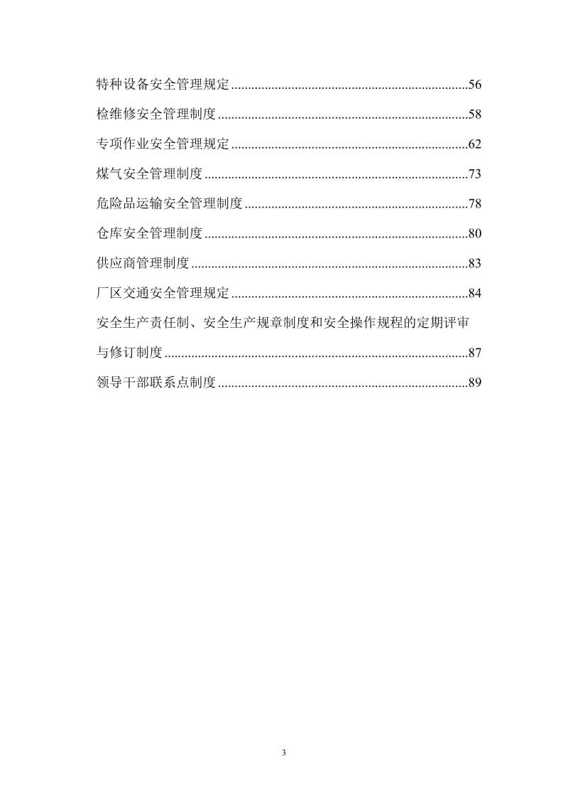 冶金铸造企业安全生产规章制度.doc_第3页