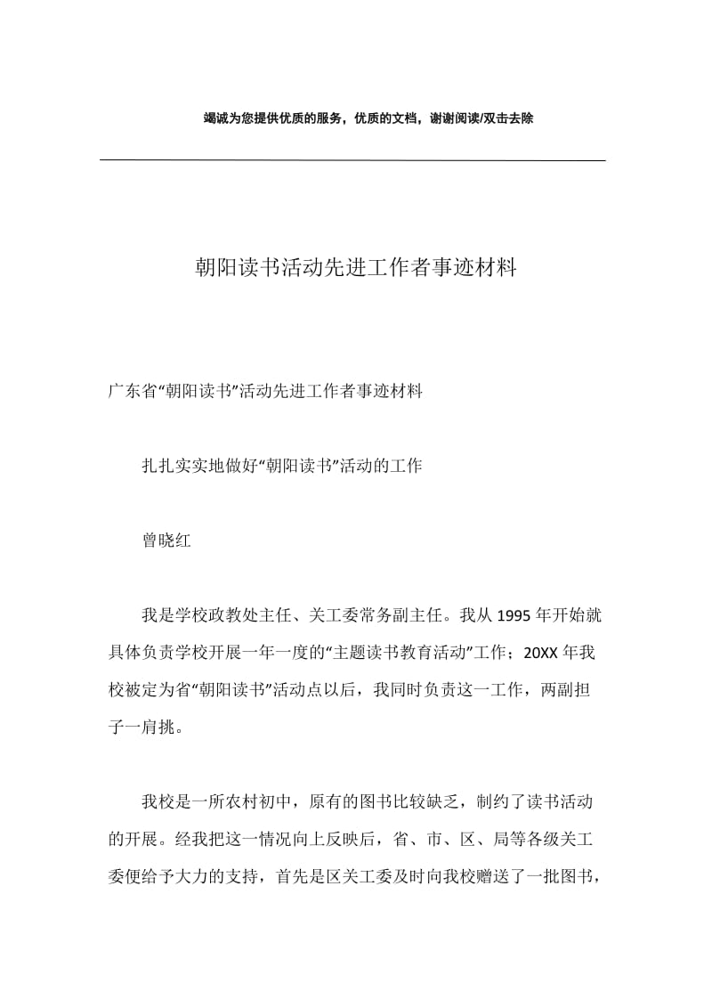 朝阳读书活动先进工作者事迹材料.docx_第1页