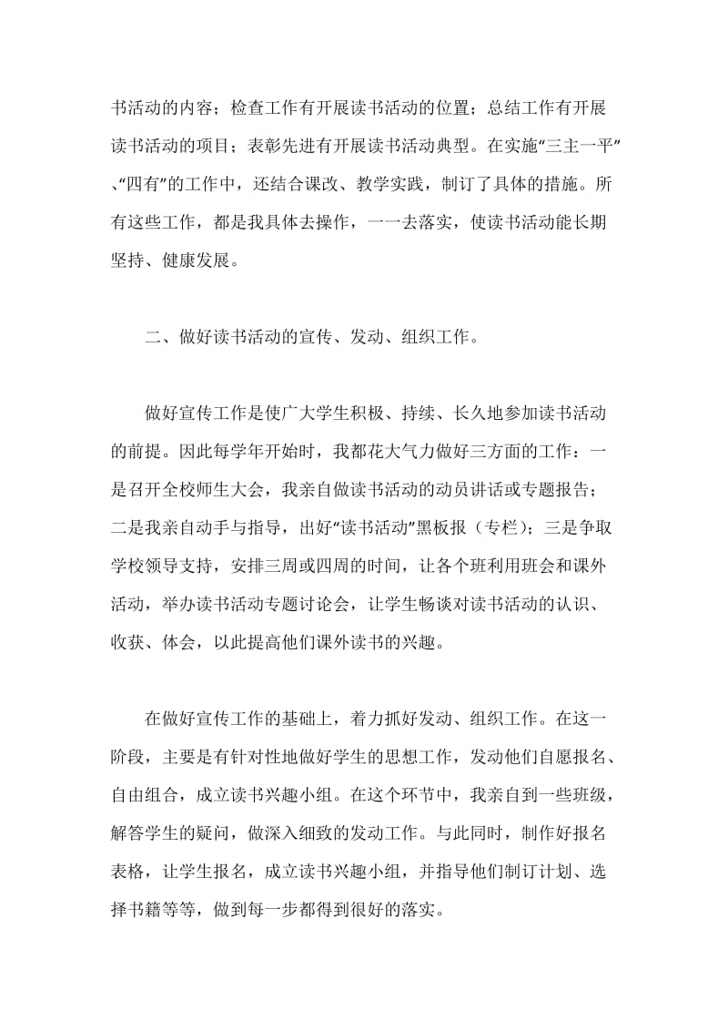 朝阳读书活动先进工作者事迹材料.docx_第3页