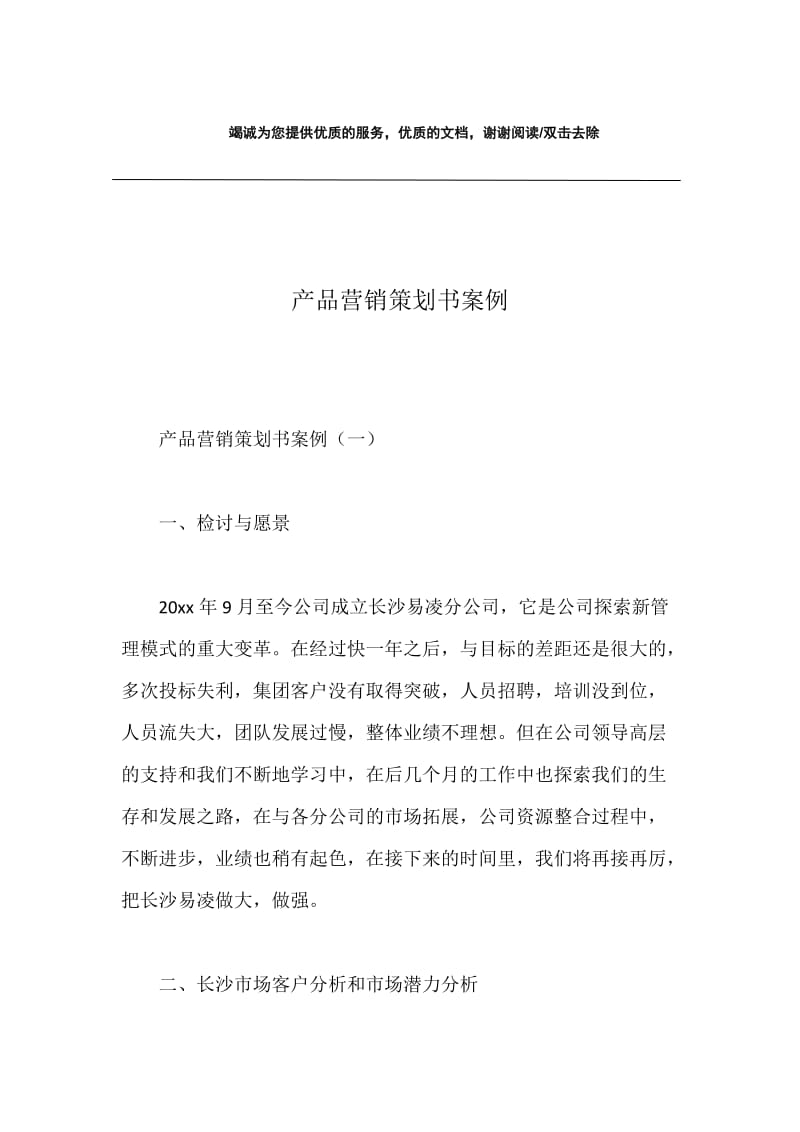 产品营销策划书案例.docx_第1页