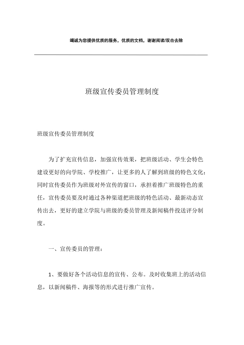 班级宣传委员管理制度.docx_第1页