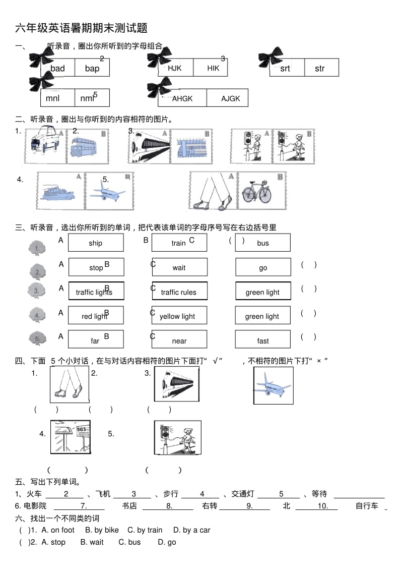 【精选】六年级英语测试题(含答案).pdf_第1页