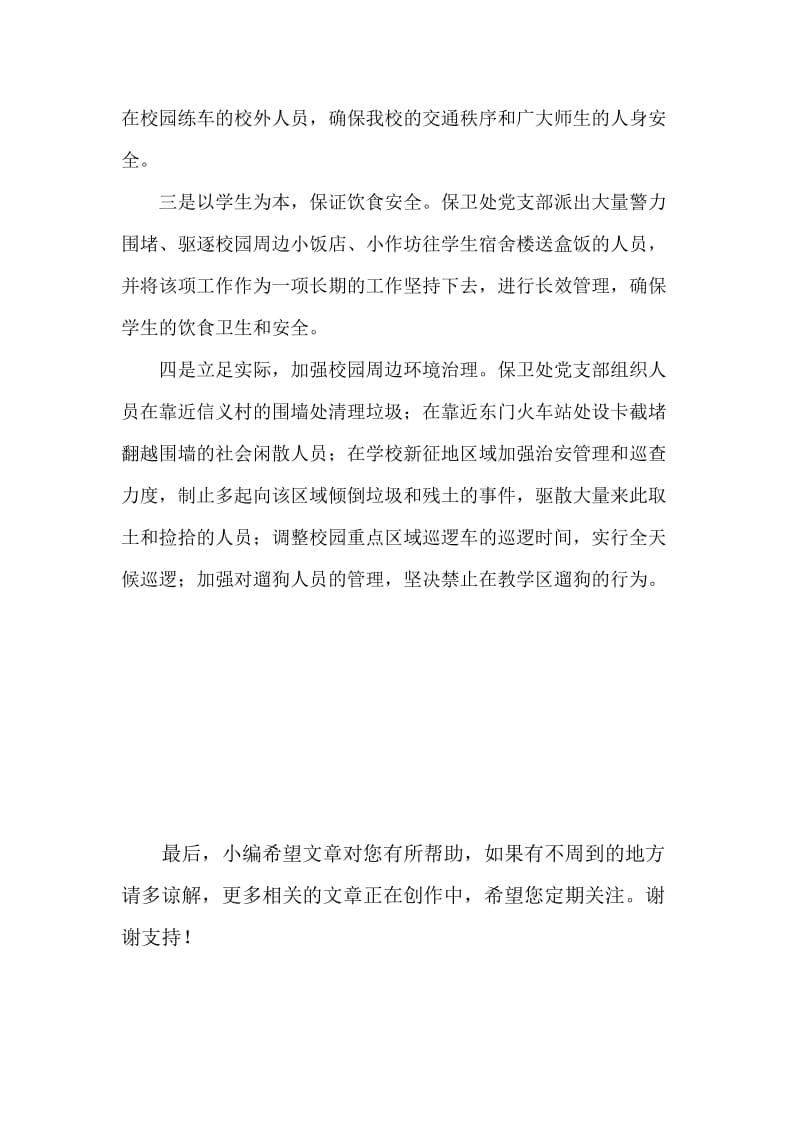 保卫处学习科学发展观心得体会.docx_第3页