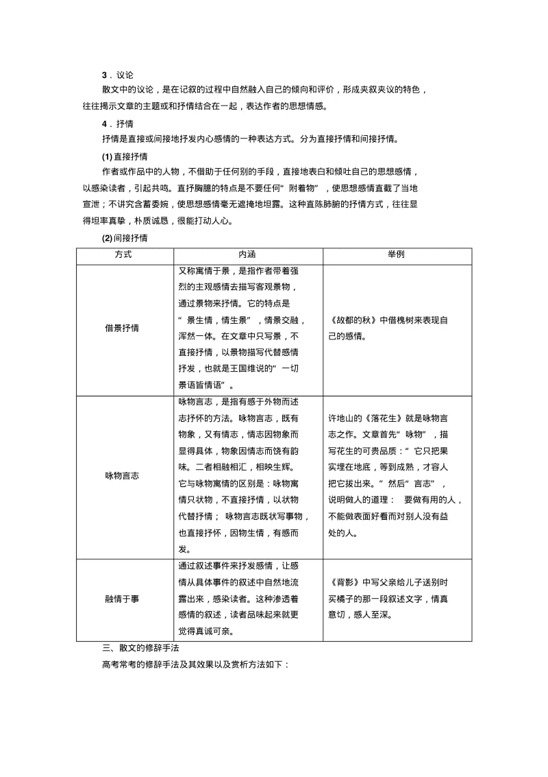 2017届高考语文一轮复习教案：专题十二第二讲考点四鉴赏作品形象和艺术Word版含解析.pdf_第3页