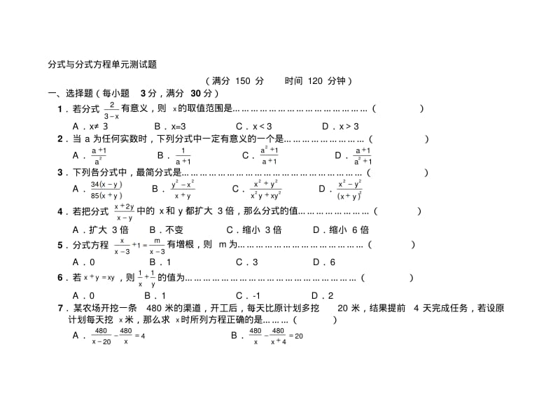 【精选】分式与分式方程单元测试题(带答案).pdf_第1页