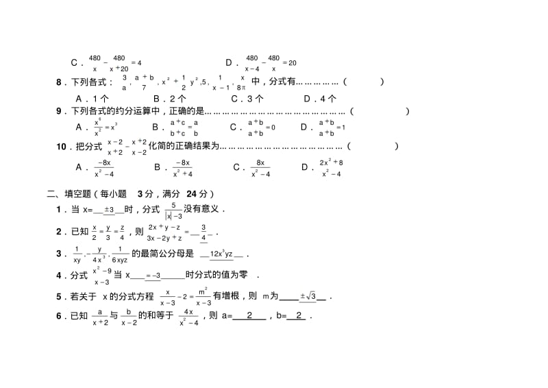 【精选】分式与分式方程单元测试题(带答案).pdf_第2页