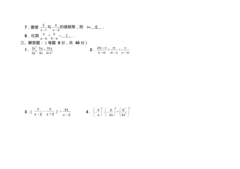 【精选】分式与分式方程单元测试题(带答案).pdf_第3页