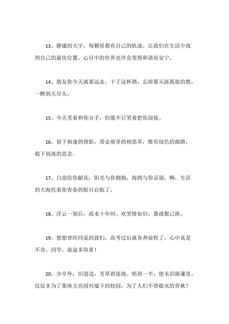 毕业离别伤感的句子.docx_第3页