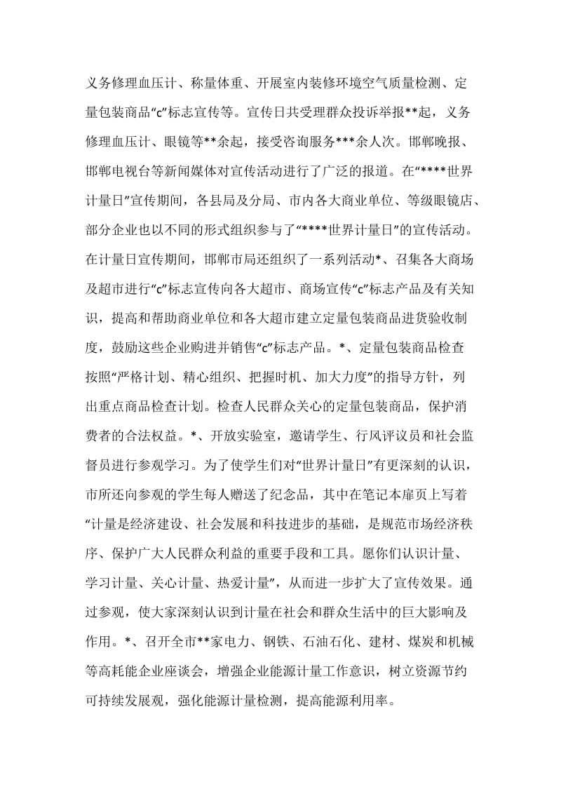 “世界计量日”大型宣传活动总结.docx_第2页