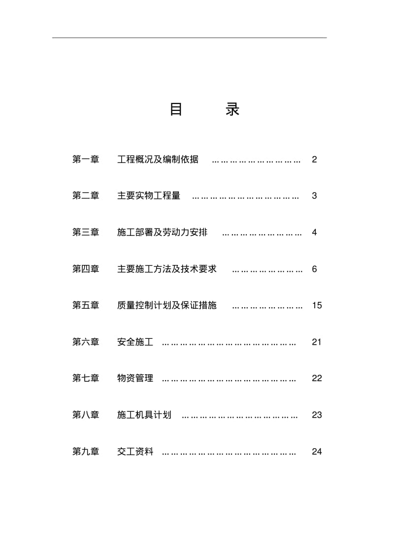 LNG气化站施工方案.pdf_第3页