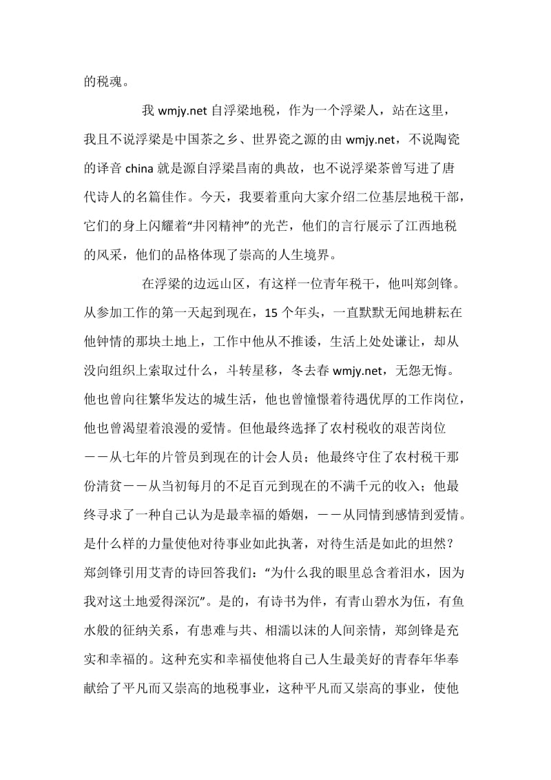 不灭的税魂演讲稿.docx_第2页