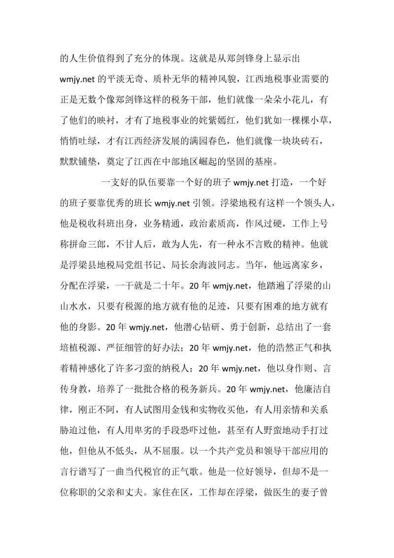 不灭的税魂演讲稿.docx_第3页