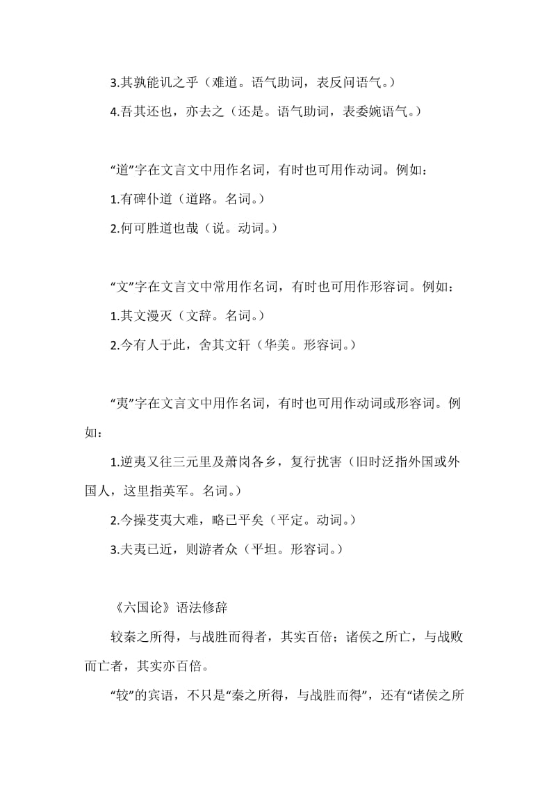 《游褒禅山记》《六国论》语法修辞.docx_第2页