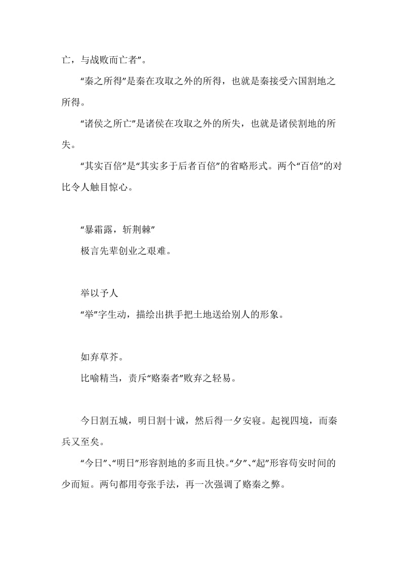 《游褒禅山记》《六国论》语法修辞.docx_第3页