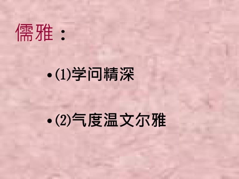 《提高文明素质_争当文明学生》主题班会.pdf_第3页