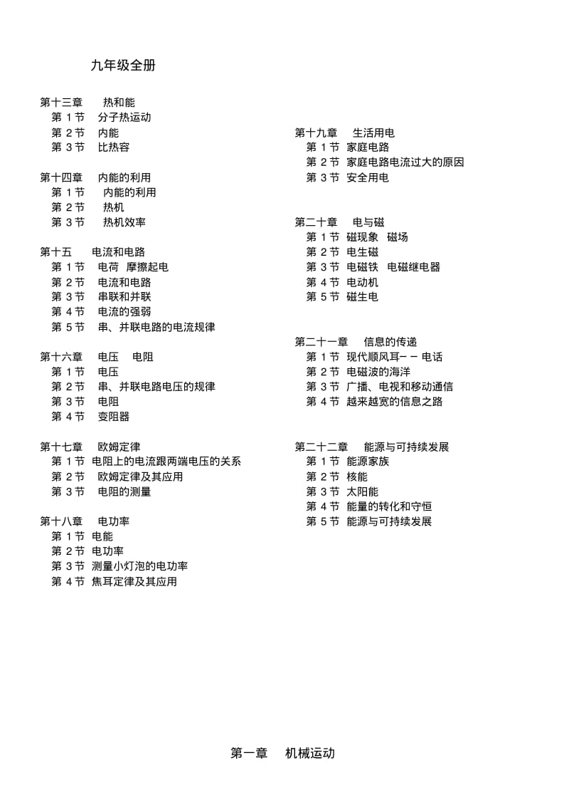 【精选】最新版人教版初中物理复习知识点大全.pdf_第2页