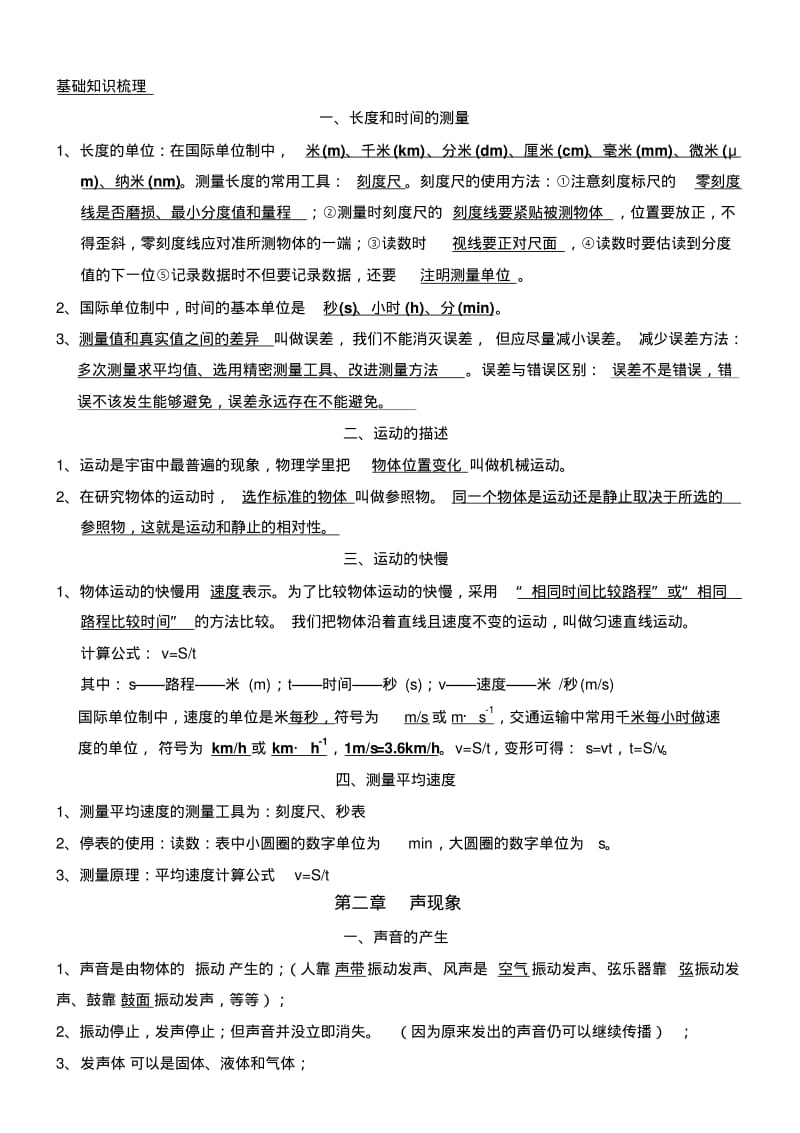 【精选】最新版人教版初中物理复习知识点大全.pdf_第3页