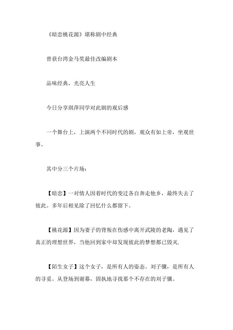 《暗恋桃花源》观后感.docx_第2页