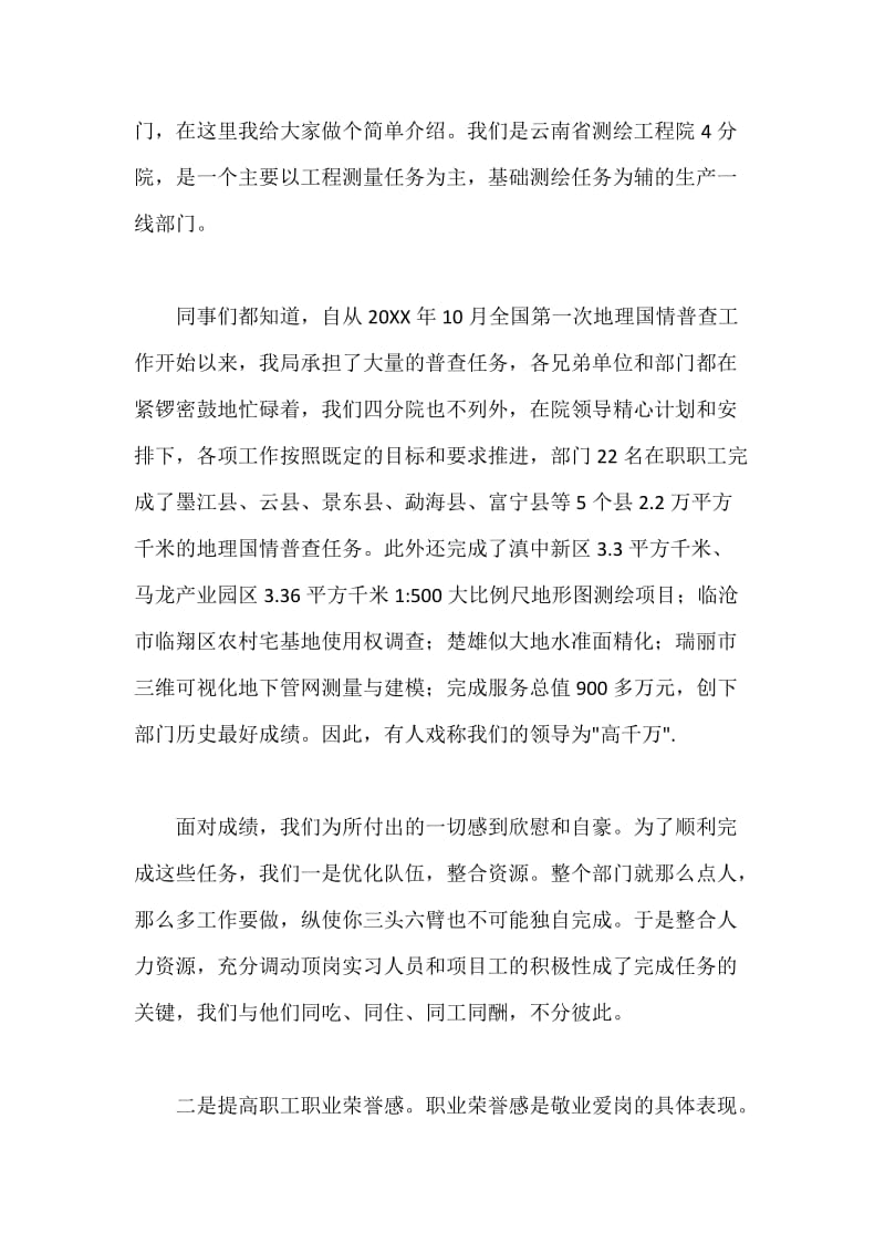 测绘地理信息局先进集体代表发言稿.docx_第2页