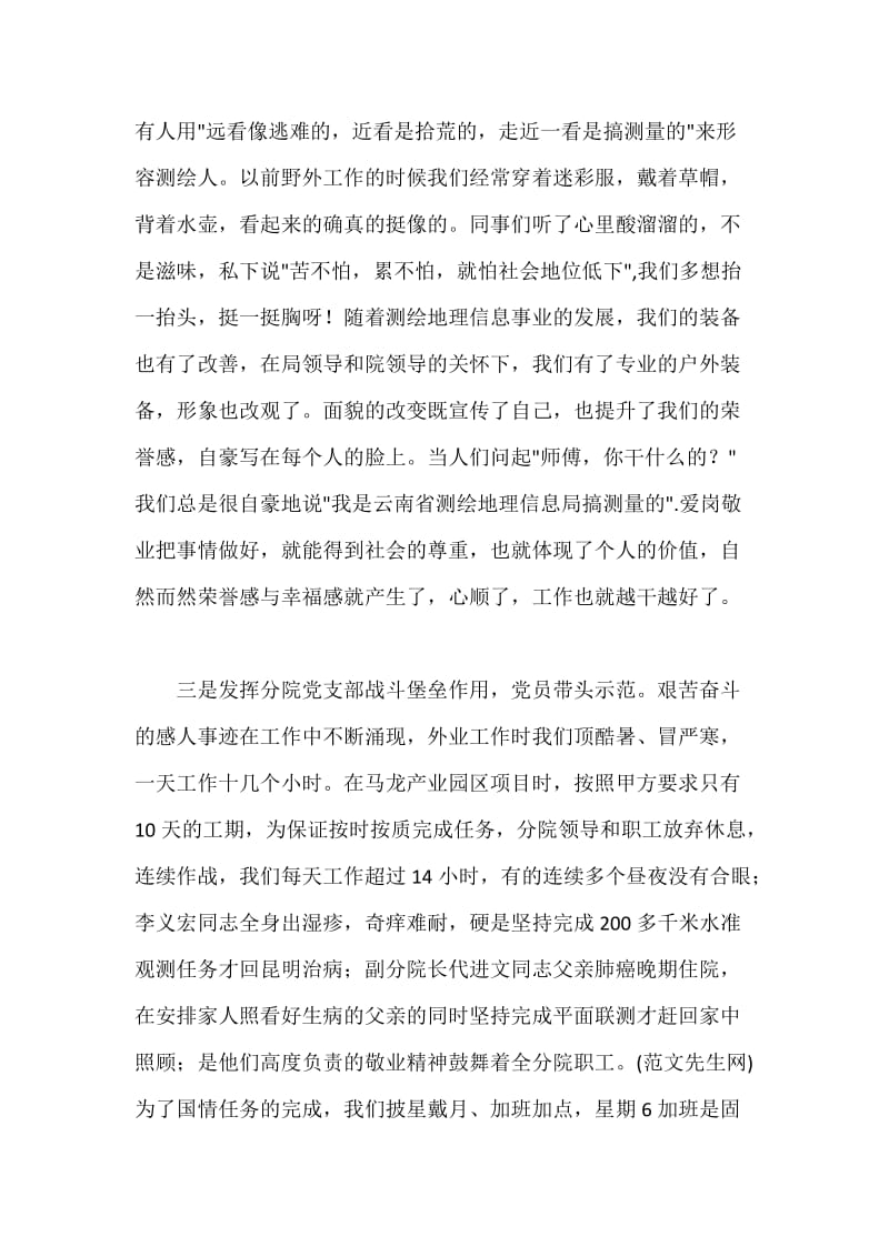 测绘地理信息局先进集体代表发言稿.docx_第3页