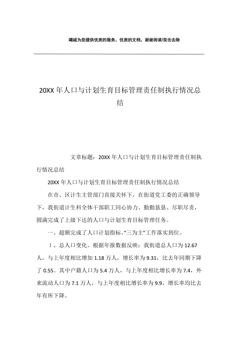 20XX年人口与计划生育目标管理责任制执行情况总结.docx_第1页