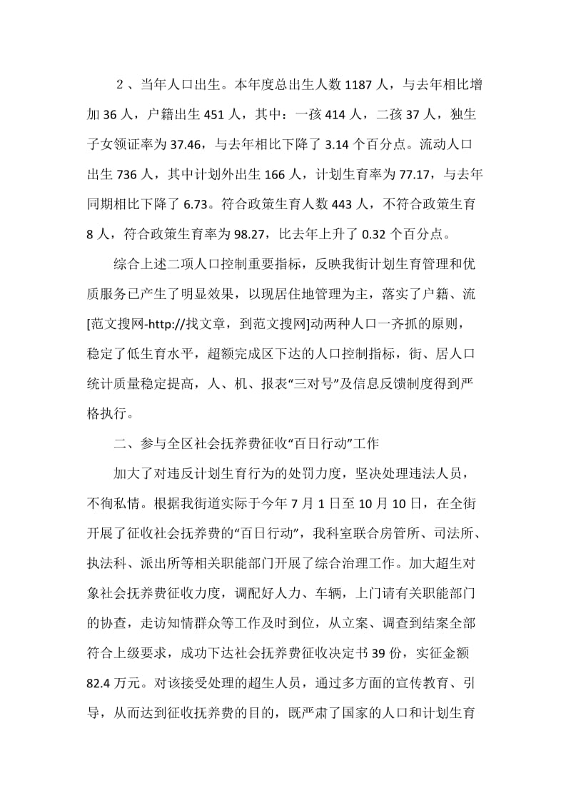 20XX年人口与计划生育目标管理责任制执行情况总结.docx_第2页