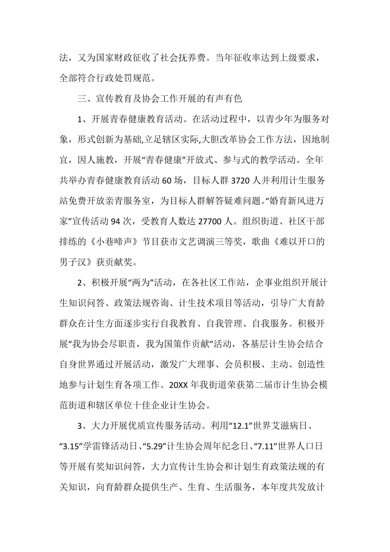 20XX年人口与计划生育目标管理责任制执行情况总结.docx_第3页