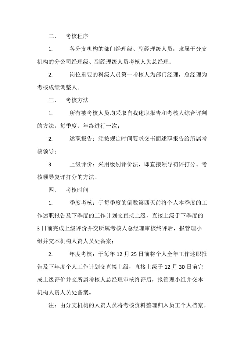 X公司中层管理人员考核办法.docx_第2页