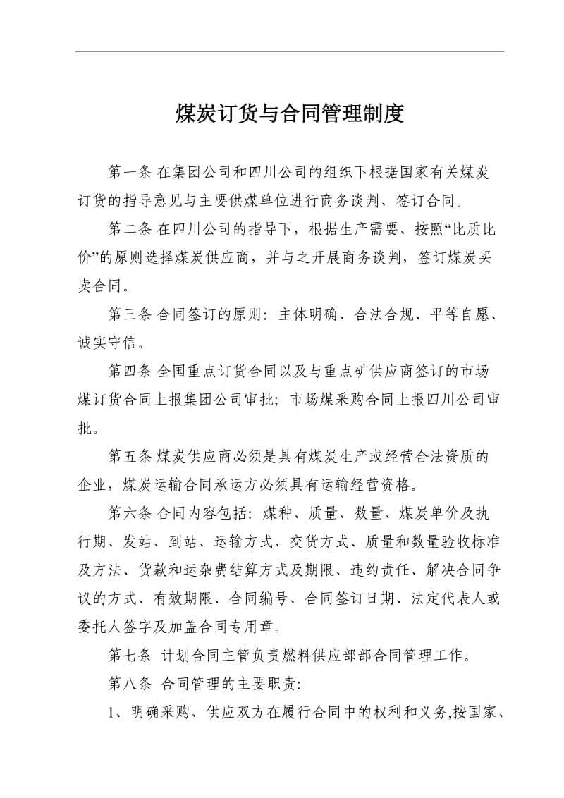 煤炭计划管理制度.doc_第3页